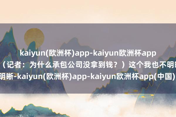 kaiyun(欧洲杯)app-kaiyun欧洲杯app(中国)官方网站-登录入口