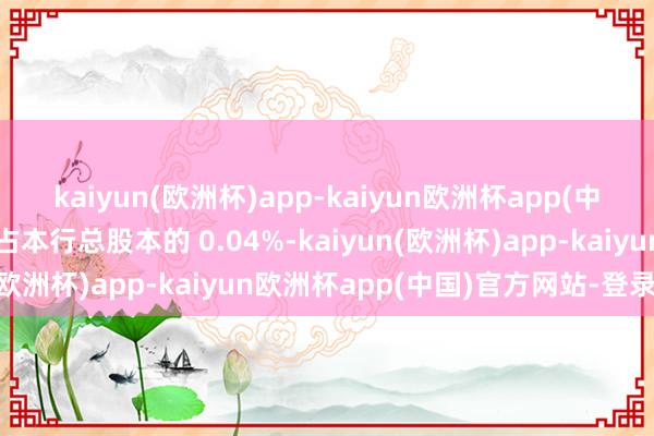 kaiyun(欧洲杯)app-kaiyun欧洲杯app(中国)官方网站-登录入口